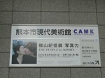 篠山紀信展　写真力20120916　熊本市.jpg